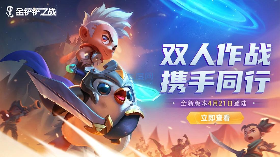 金铲铲之战怪兽来袭