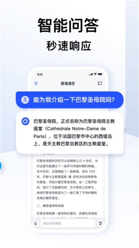 智谱清言