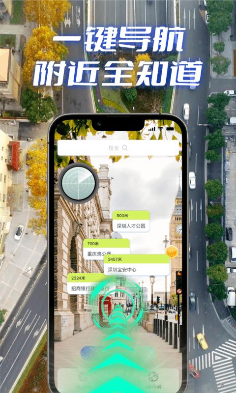 全景实况导航app官方版图片1