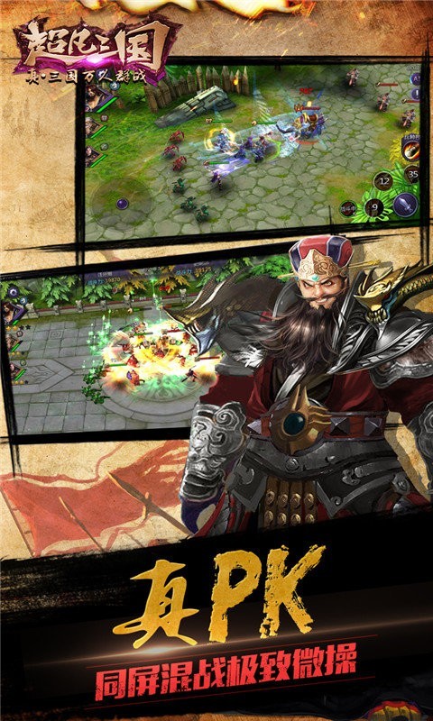 超凡三国 v1.3