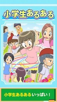 小学生常做的事最新版截图2