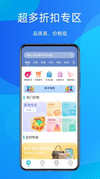 多惠拼优惠购物