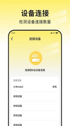 蜜蜂网络管家截图1