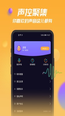声优模拟器截图2