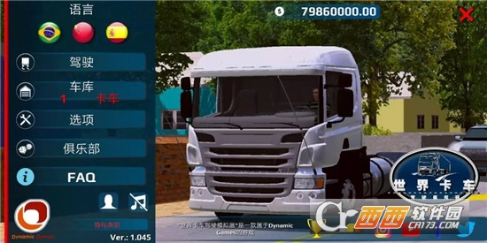 世界卡车模拟器汉化版 v1.045 最新版