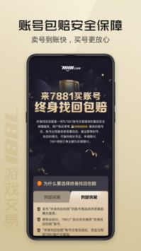 7881游戏交易平台截图0