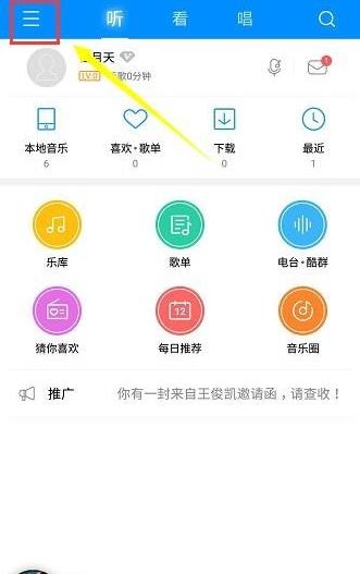 酷狗免费听歌