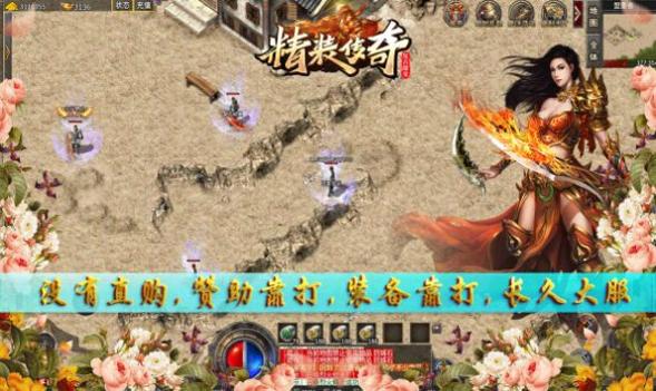 精装传奇截图0