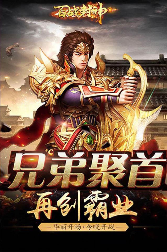 百战封神血战沙巴克手游官方版  v4.1.3