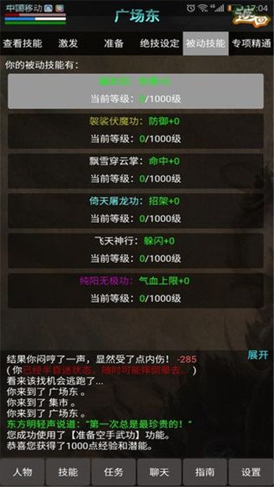 侠行天下mud游戏截图0