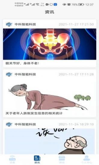 智护宁智能穿戴app手机版图片1