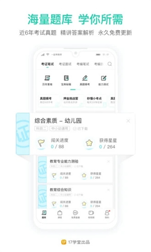 一起考教师安卓版APP截图1