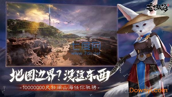妄想山海taptap截图0