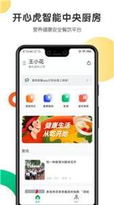 开心虎截图0