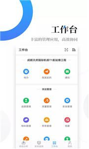云筑智联截图0