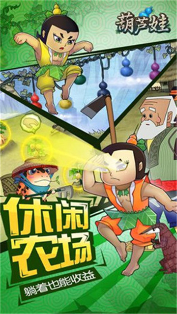 奇幻葫芦娃红包版