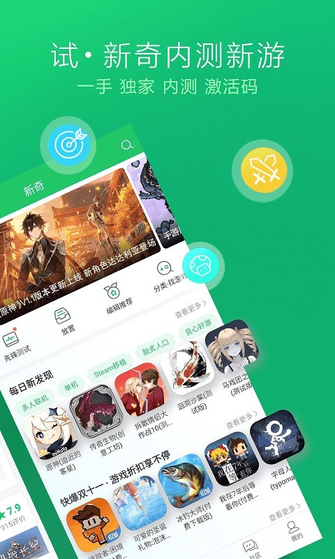 好游快爆手机版