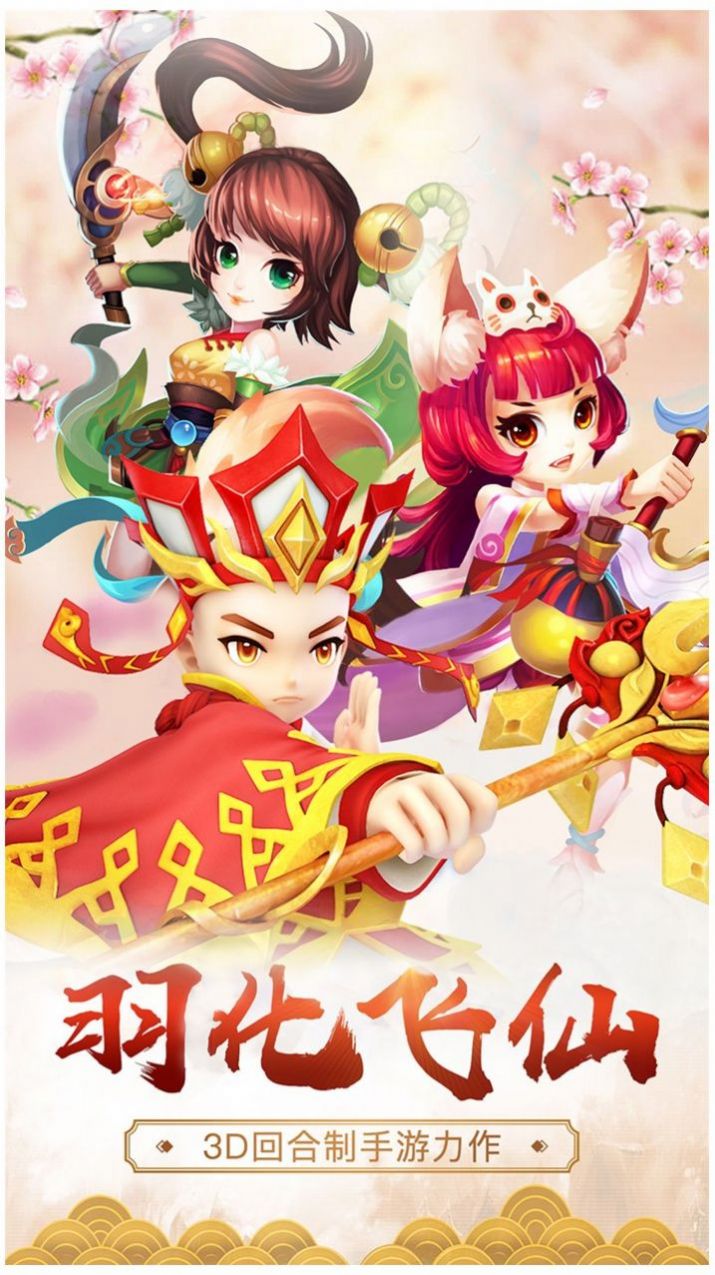 乱世仙魔劫手游官方安卓版 截图1