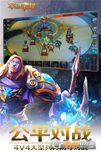 军团荣耀安卓版 v1.1.65官方版