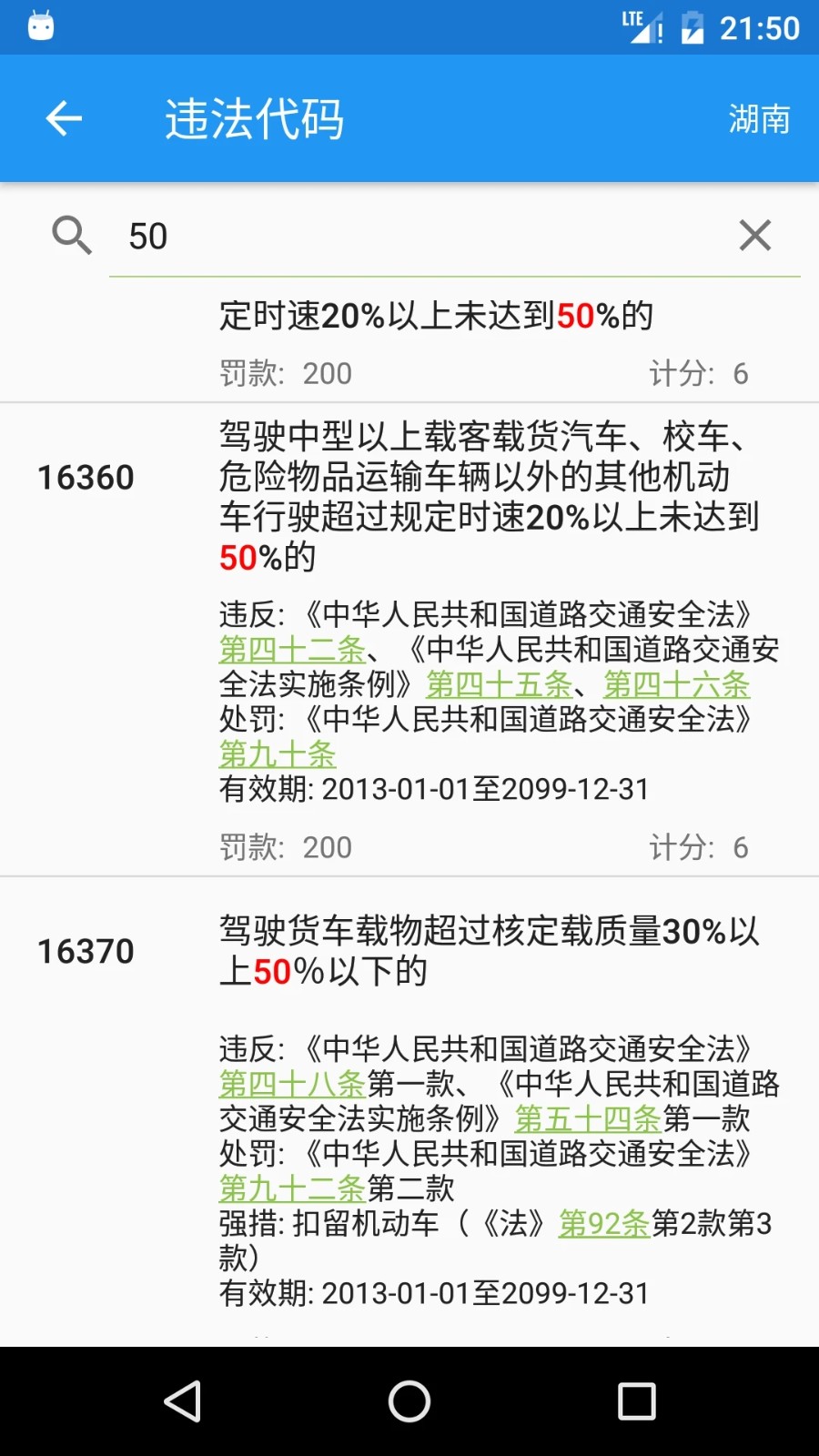 交警助手  v1.10.11