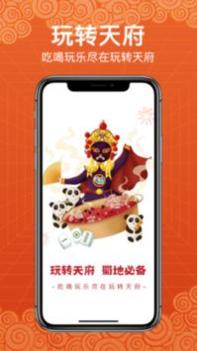 玩转天府截图0