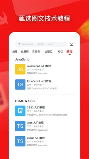慕课网app解锁版截图0