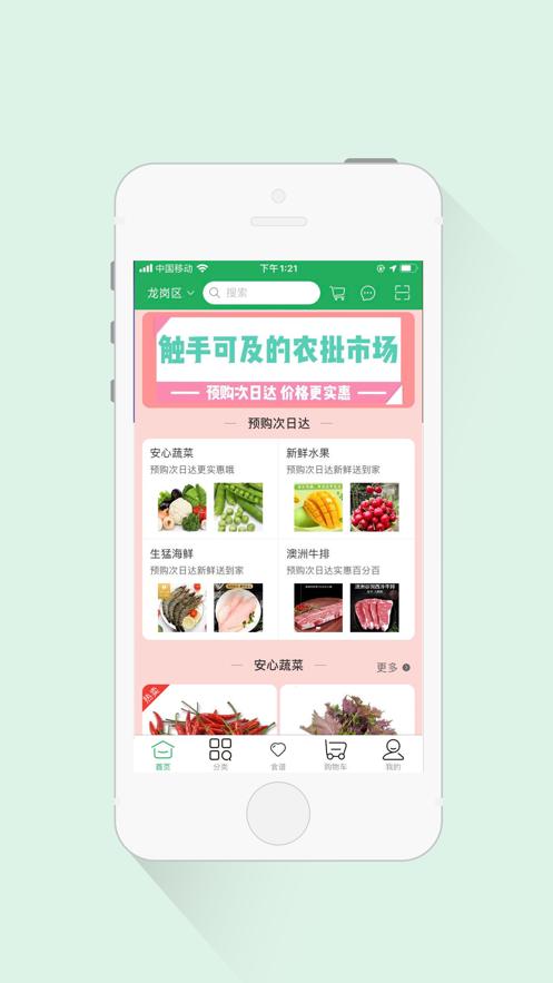 普惠购截图1