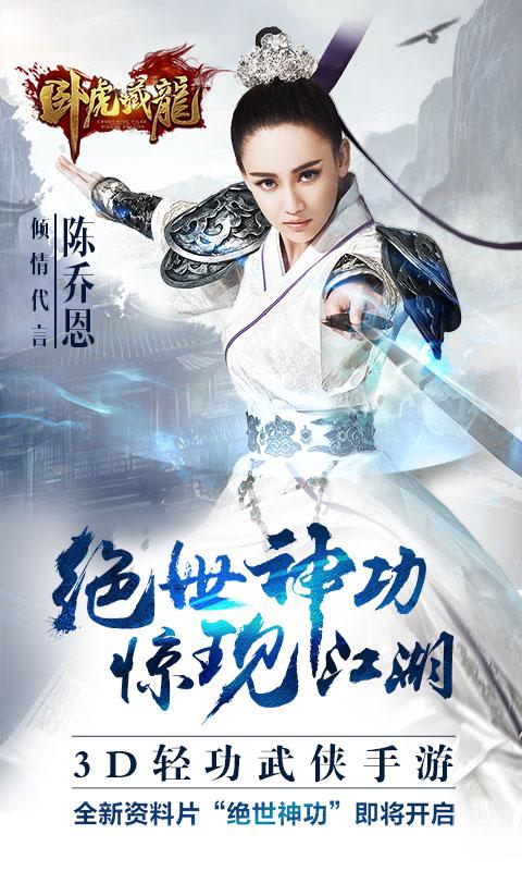 卧虎藏龙截图2