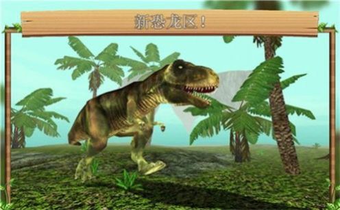 飞龙恐龙模拟器3d游戏中文手机版 截图2
