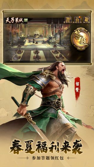 三国杀移动版3.8.4最新更新版 截图2