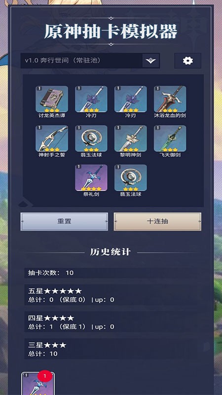 原神抽卡模拟器我的袜子截图2