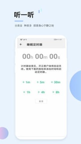贪音睡眠截图2