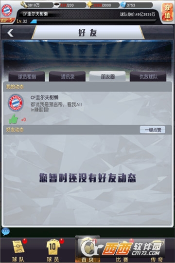 球坛风云 v1.0.0安卓版