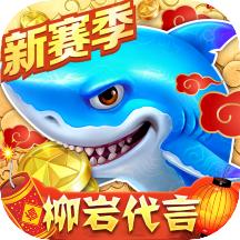 小米捕鱼大作战最新版本