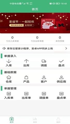 库存云管家