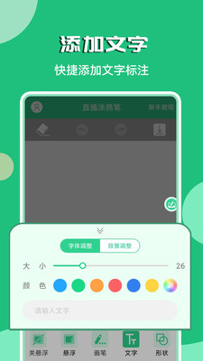 直播涂鸦笔截图0