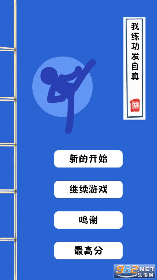 我练功发自真心游戏破解版 我练功发自真心游戏破解版