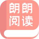 朗朗阅读