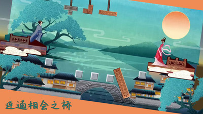 搭桥达人截图1