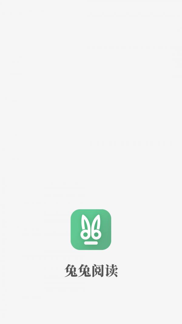 兔兔阅读截图3