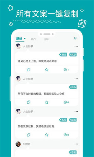 文案大师截图1
