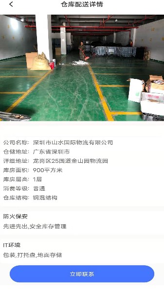 富邦储配货物仓储app官方版图片1