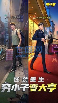 明日大亨破解版截图0