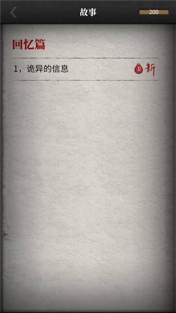 流言侦探第二季