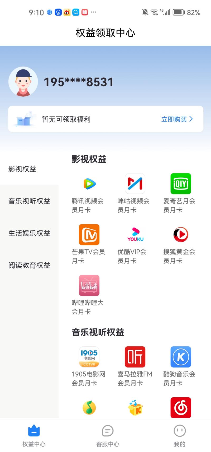 会员省钱购截图2