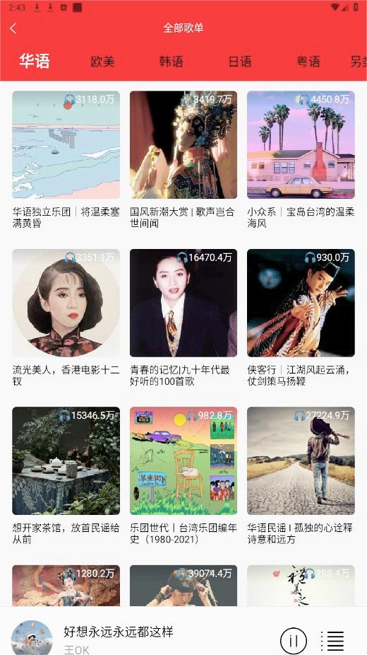 轻听音乐无广告版