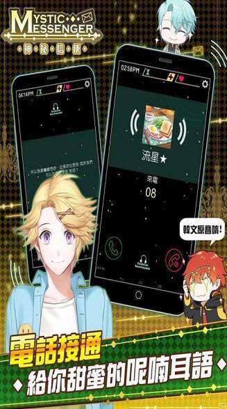 神秘信使截图1