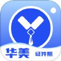 华美证件照软件官方版 