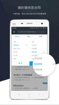 契约锁截图0