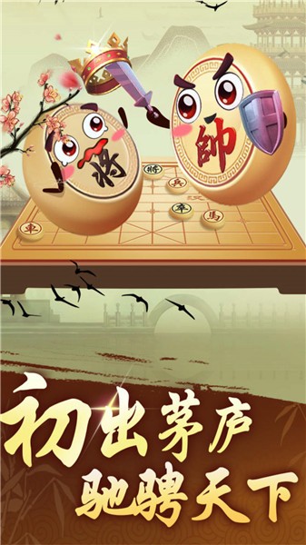 象棋之揭棋大师截图2